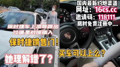 武汉某保时捷销售人员！买可以操（内有联系方式）