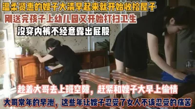 没穿内裤送娃上学打扫卫生小叔强插『无水印全集看简阶』