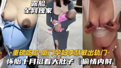 怀孕二胎抱着孩子偷情！重磅吃瓜！
